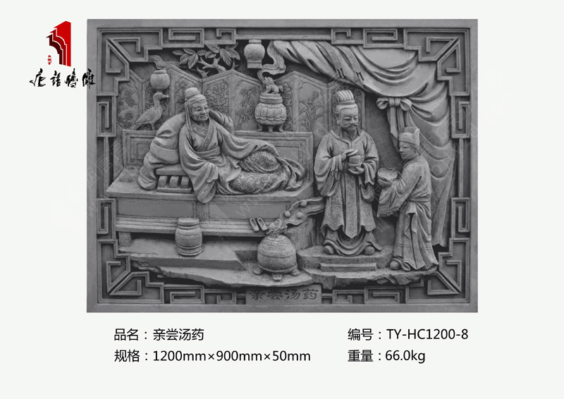 親嘗湯藥TY-HC1200-8 二十四孝文化街景1200×900mm磚雕 北京唐語(yǔ)磚雕廠家