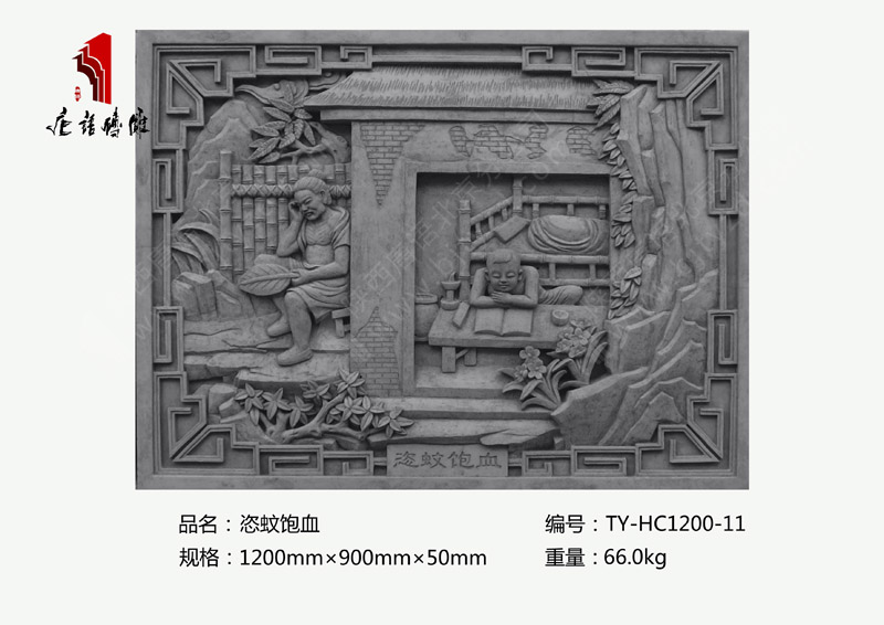 恣蚊飽血TY-HC1200-11 二十四孝青磚磚雕1200×900mm掛件 北京唐語(yǔ)磚雕廠家