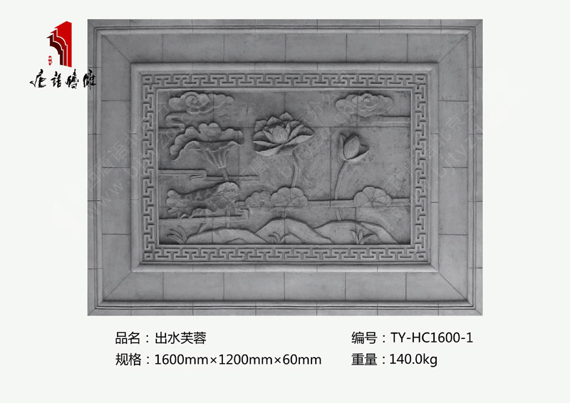 出水芙蓉TY-HC1600-1 山水磚雕1.6×1.2m墻壁掛件 北京唐語磚雕廠家