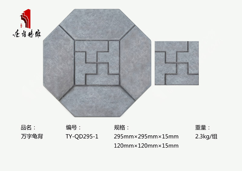 北京唐語磚雕廠家磚雕壁畫29×29cm萬字龜背TY-QD295-1