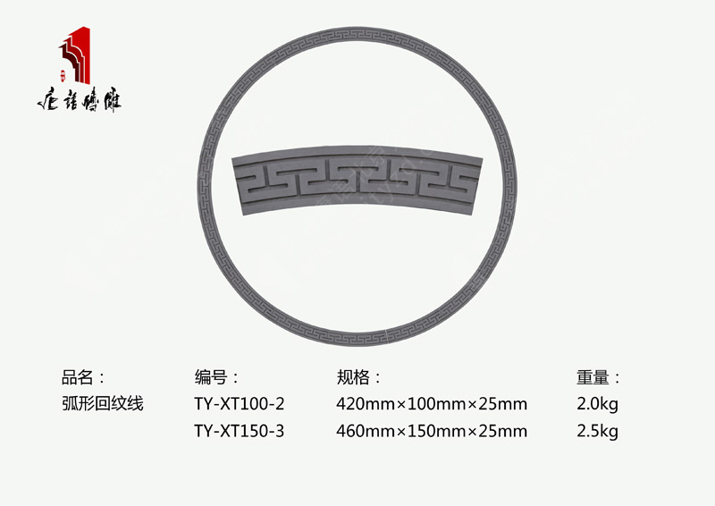 北京唐語(yǔ)磚雕廠家月亮門邊框磚雕150/100mm寬弧形回紋線