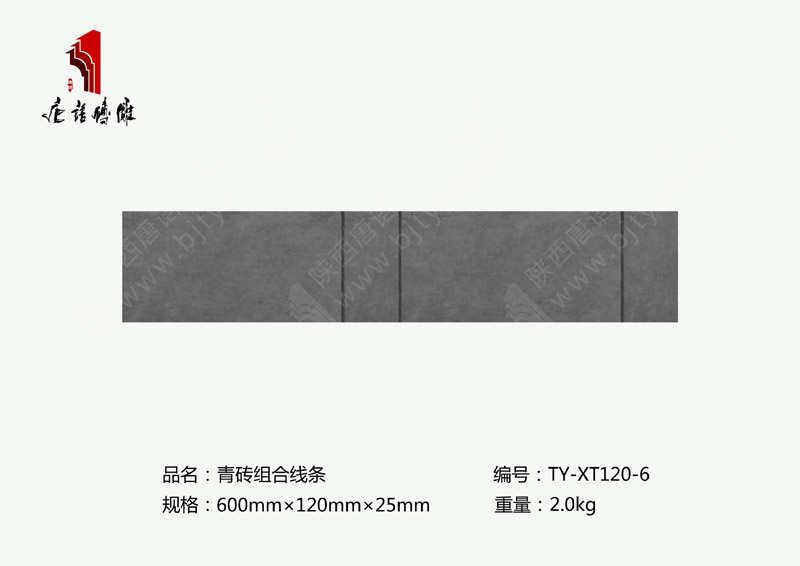 北京唐語磚雕廠家邊框紋飾磚雕600×120mm青磚組合TY-XT120-6